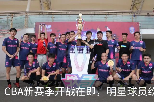 CBA新赛季开战在即，明星球员纷纷归位，战斗开始！